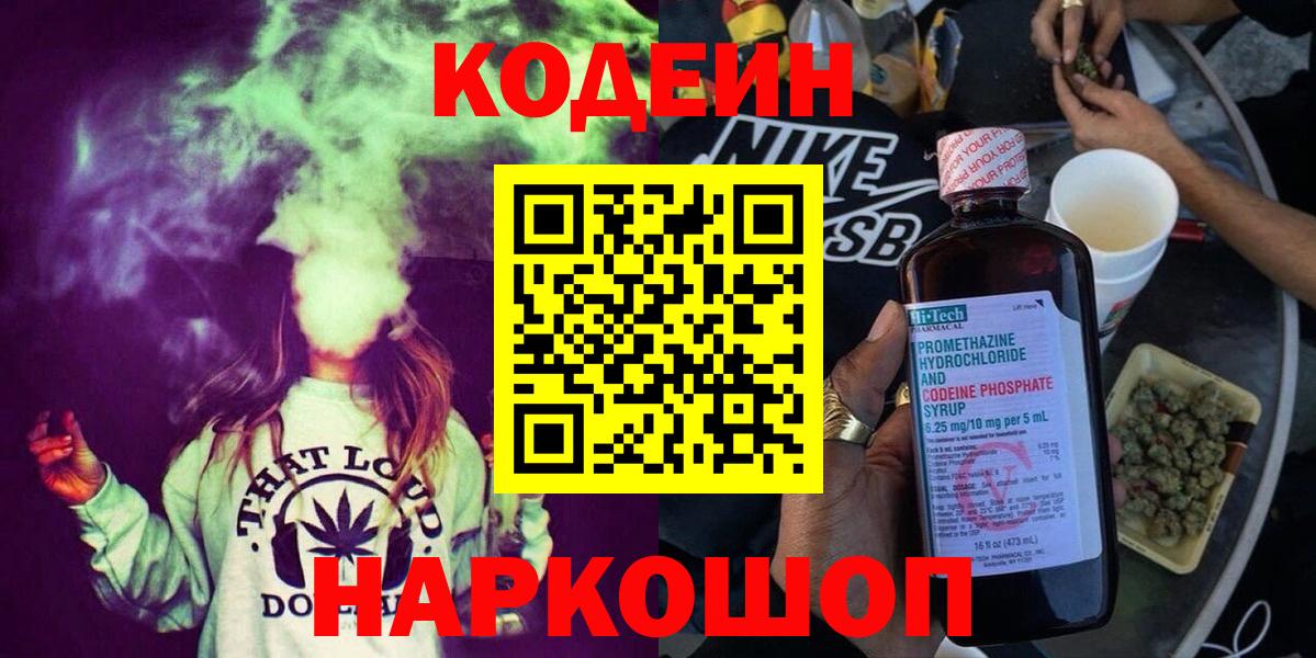 Codein напиток Lean (лин)  Вход с VPN  Кодеин напиток Lean (лин)  Сарапул 