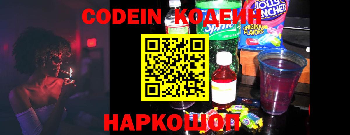 Кодеин Purple Drank Сарапул