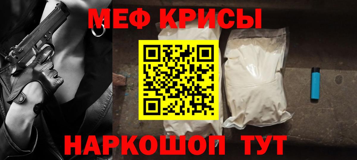 МЕФ кристаллы Сарапул