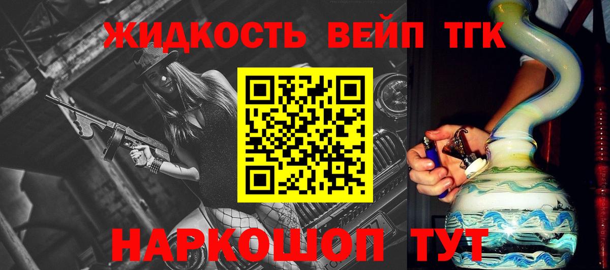 ТГК концентрат  ТГК жижа  Вход с VPN  Сарапул 